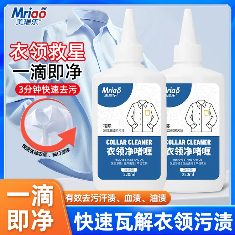 美瑞乐衣领净啫喱衣领袖口污渍清洁去污去黄增白羽绒膨松清洁