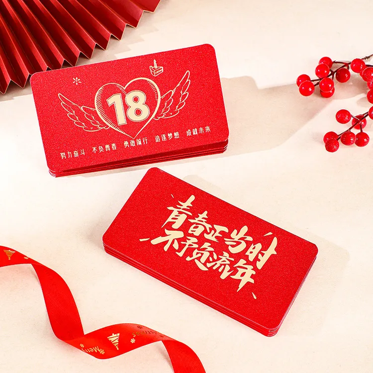 18岁成人礼红包仪式感男生女孩18岁生日礼物创意网红红包