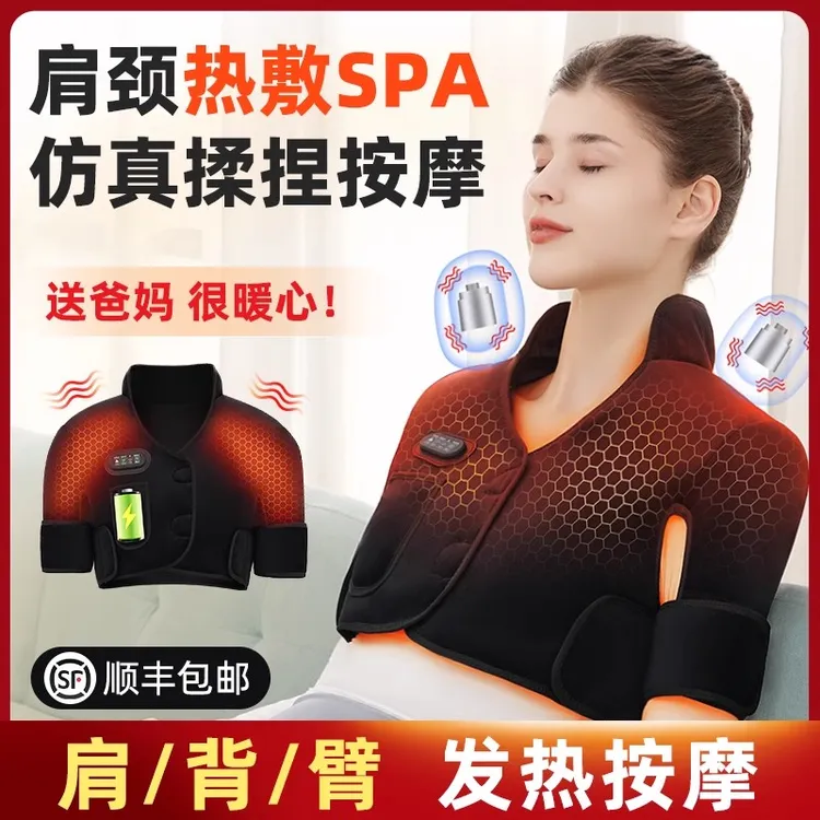 电加热护肩颈椎热敷包保暖发热肩膀肩部酸痛按摩披肩神器充电