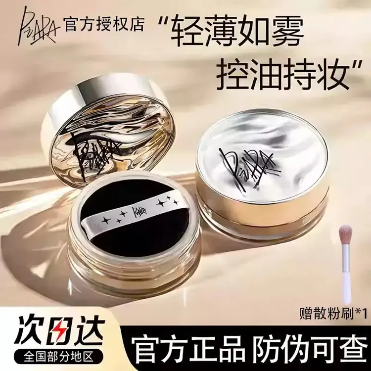 佩冉piara散粉定妆控油持妆蜜粉隐形毛孔干油皮防水防汗不脱妆