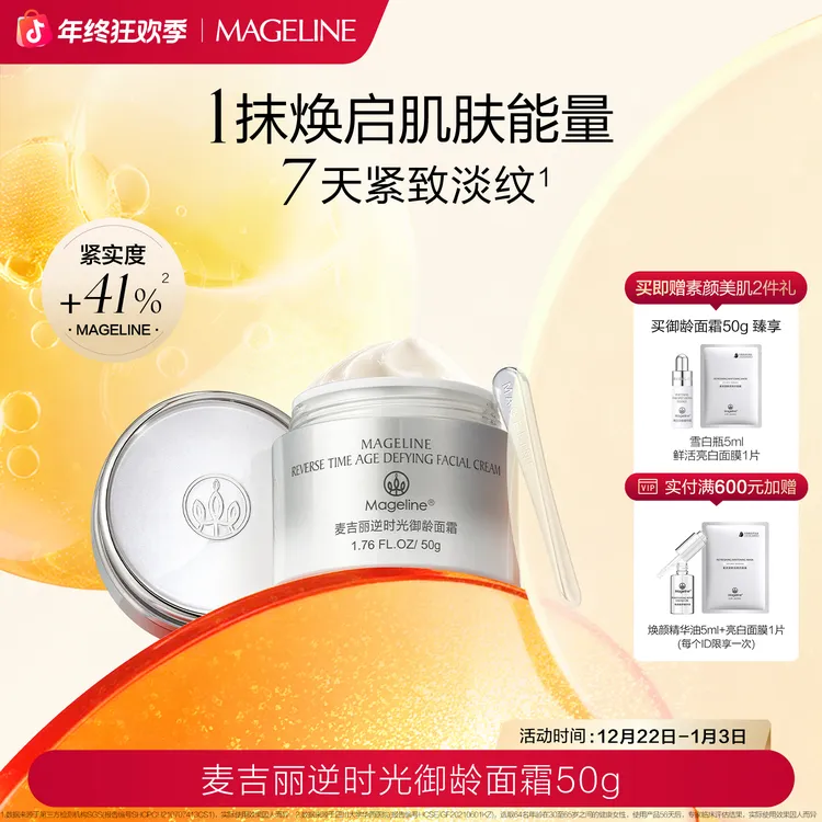 【双旦礼遇】麦吉丽逆时光御龄面霜麦肤因滋润补水保湿抗皱正品