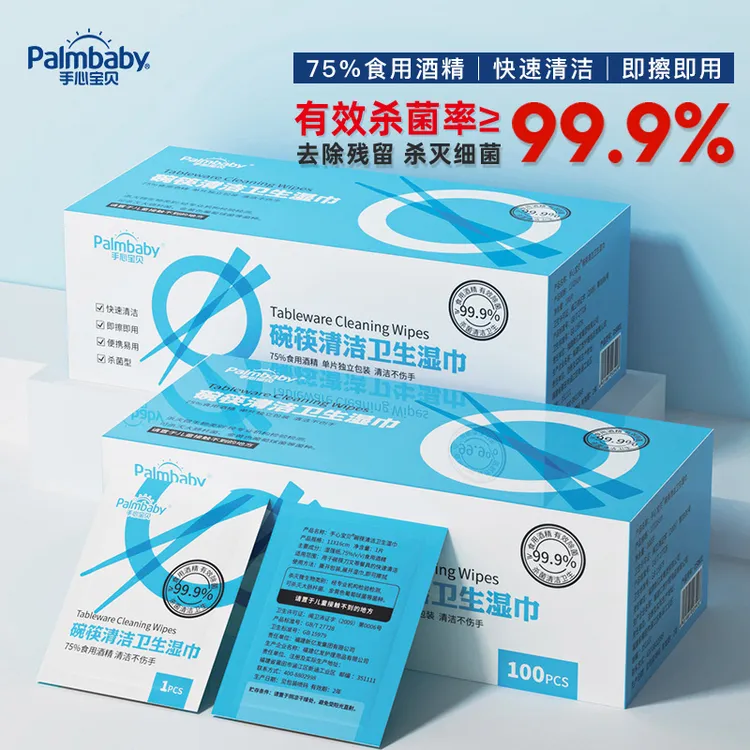 300片酒精75°湿巾碗筷清洁湿巾大包实惠家庭装便携湿纸巾75度酒精