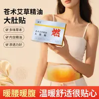 【王老师专属】擎艾王老师艾草大肚贴腰腹贴室内家用热敷草本
