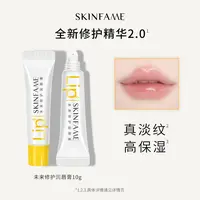 SKIN FAME未来修护润唇膏护唇补水滋润防干裂