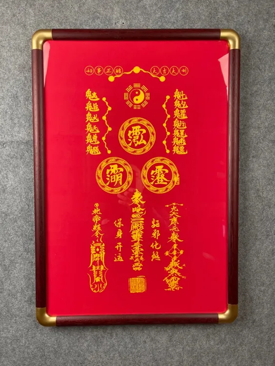 道家文化装饰画北帝赦令九天应元紫薇讳玄关书房茶室办公室中堂