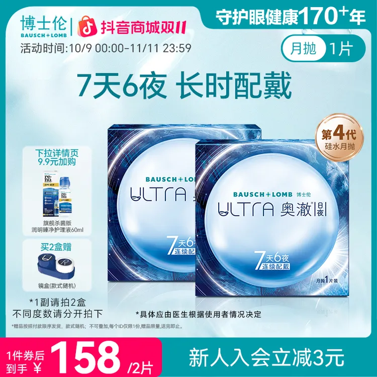 博士伦硅水凝胶隐形眼镜ultra奥澈日夜进口月抛2片官方旗舰店