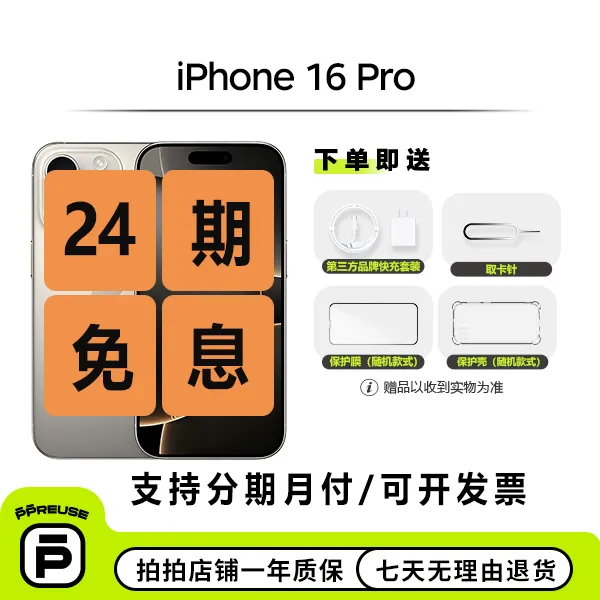 99新 Apple/苹果 【国庆24期】iPhone 16 Pro国行二手机 严选优品 