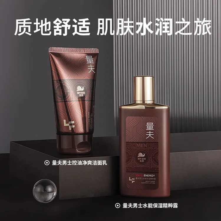 量夫男士水能护肤组合温和清洁控油劲爽洁面乳水能保湿精粹霜批发