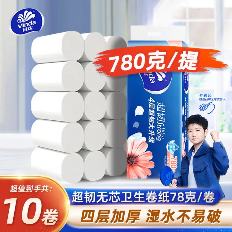 维达超韧卷纸780g/提长卷4层10卷卫生纸无芯纸巾手纸加厚家用厕纸