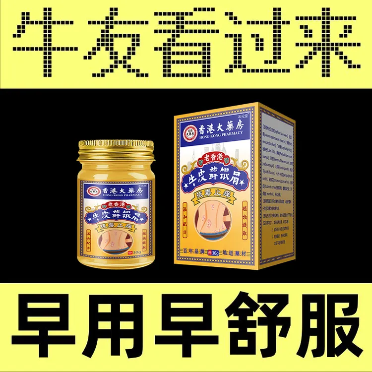 【牛皮藓】全身癬红痒皮肤止痒去顽固根手足体股红点外用止痒乳膏