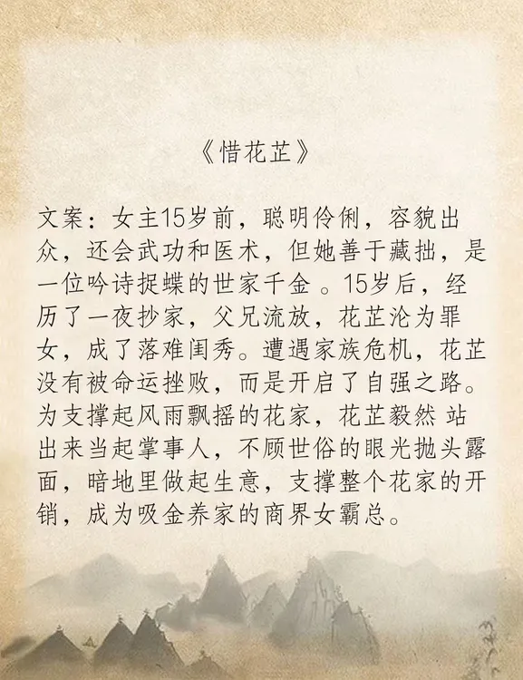 惜花芷电子书小说txt网盘秒发洛神赋