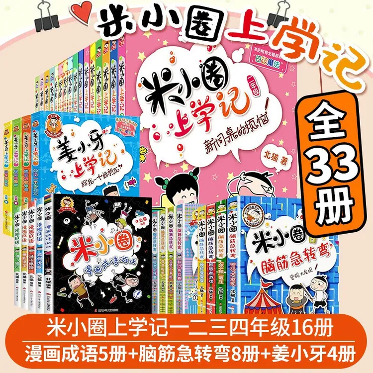 新华书店官方正版米小圈上学记全套38册 米小圈漫画历史全套6册