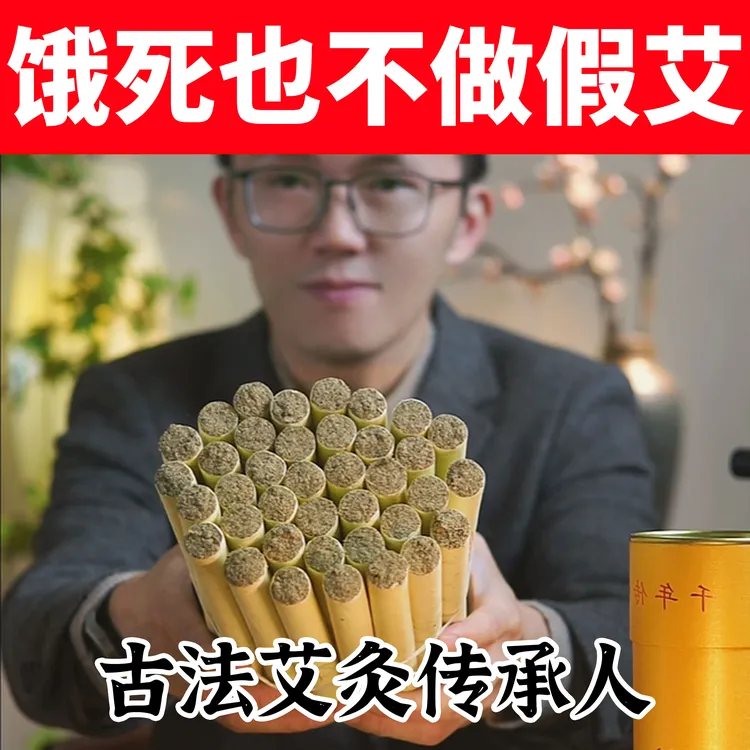掘古堂艾条纯艾叶蕲春香薰棒艾柱石磨艾草条