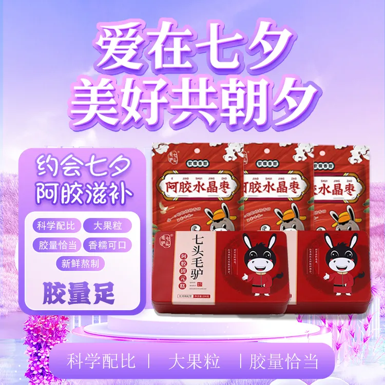 【七夕快乐】东阿原产核桃手工固元阿胶膏女人调理三伏天即食阿胶糕
