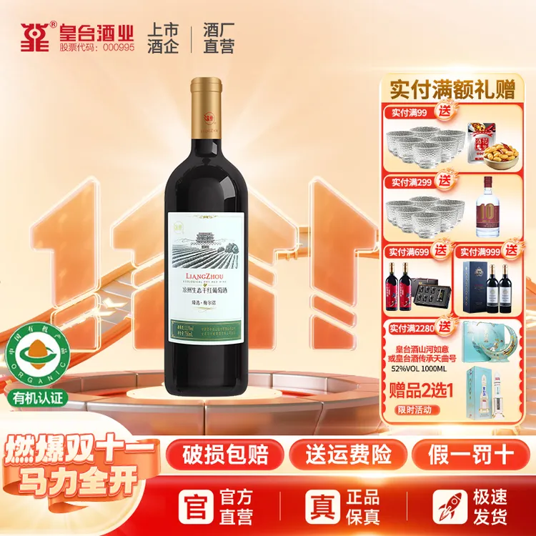 凉州【酒厂直营】甘肃凉州生态干红葡萄酒臻选梅尔诺红酒果香浓郁