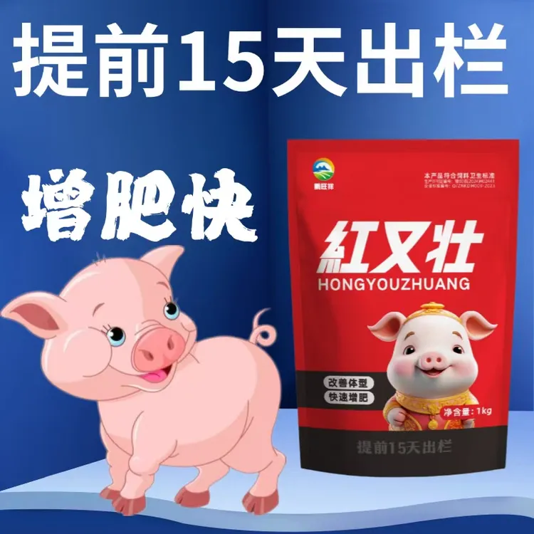 紅又壮兽用猪催肥育肥增重促生长素肥猪散猪瘦肉饲料添加剂催长素