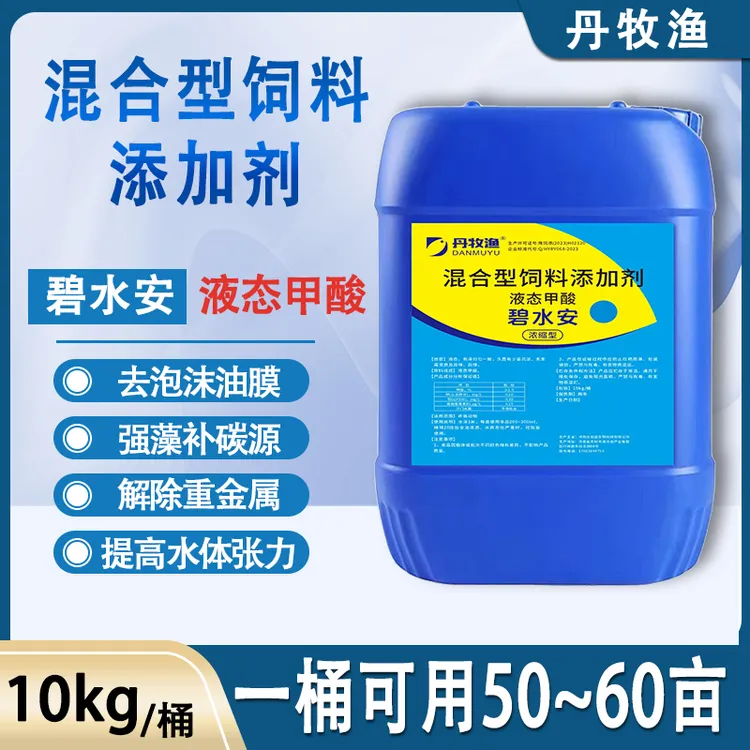 解毒碧水安有机酸解毒净水水产养殖解毒剂小龙虾鱼塘解降氨氮亚盐商品图