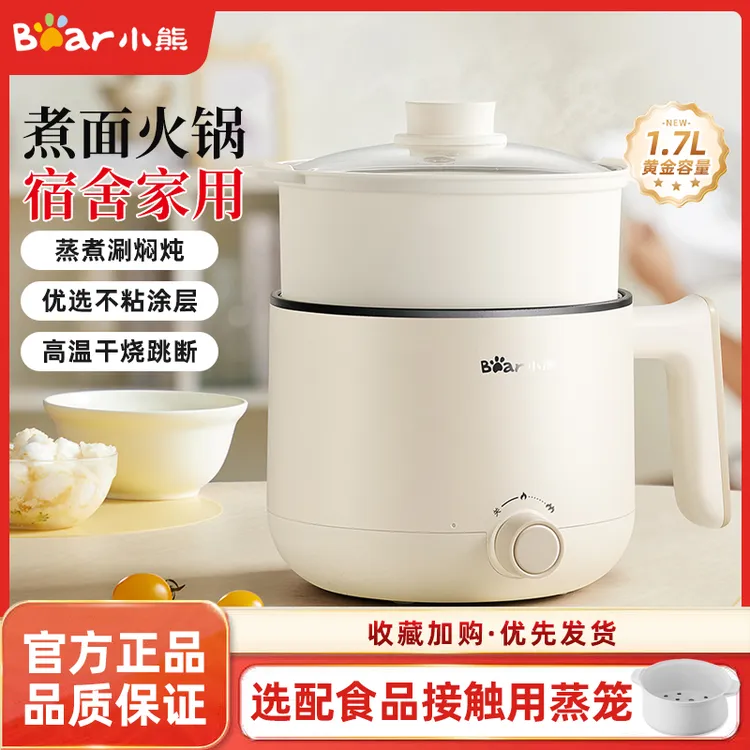 小熊宿舍电热锅多功能炒锅家用电热锅煮面锅学生学生锅迷你小电锅