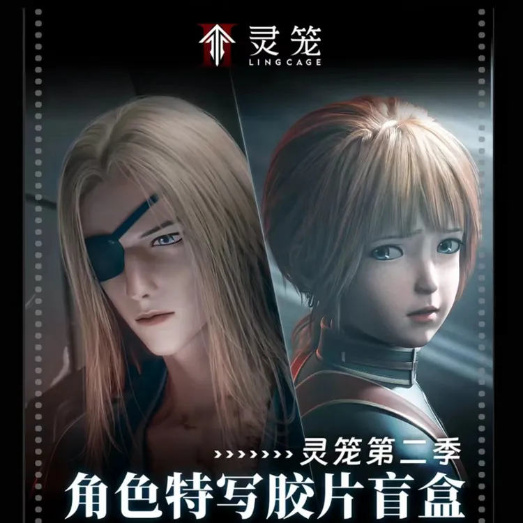 白月氿【灵笼】 艺画开天-灵笼第二季官方角胶片盲盒（默认代拆）