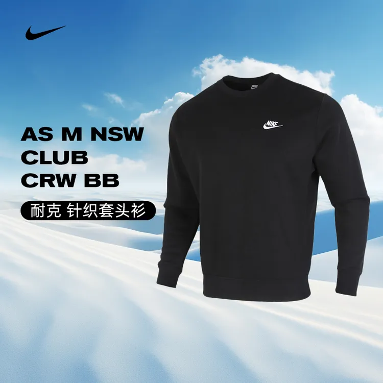 nike耐克男款卫衣AS M NSW CLUB CRW BB针织圆领套头衫BV2663-010