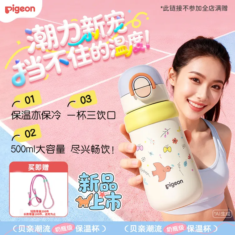 【新品】贝亲高颜值保温保冷杯儿童上学吸管水杯学饮便携女生