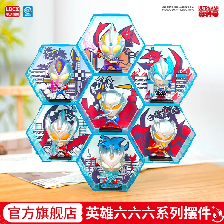 【官旗】灵动创想奥特曼英雄666盲盒摆件收纳组装六一节礼物