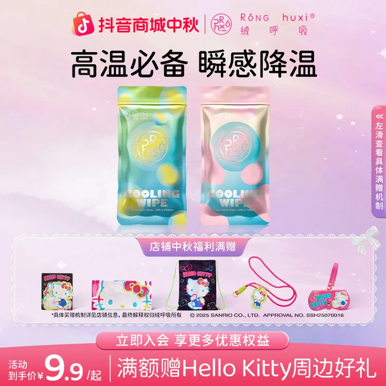 【官方正品】绒呼吸夏日冰凉冷感湿巾降温冰巾户外无酒精舒爽速干