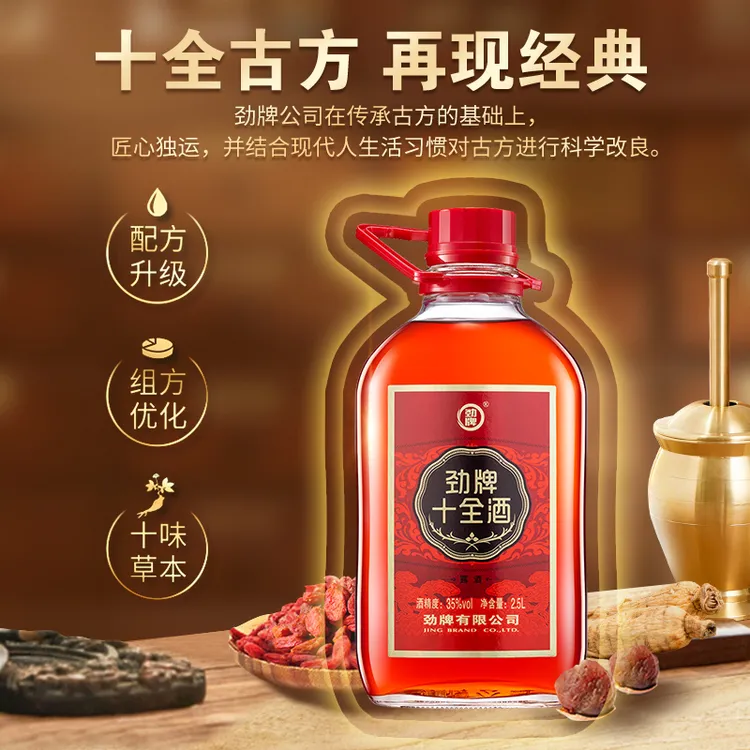 劲牌【开吃节】十全古方酒35度 2.5L 大容量劲牌官方正品自饮