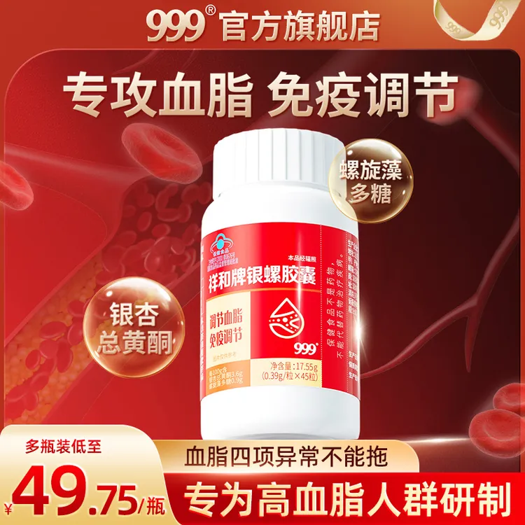 999祥和牌银螺胶囊调节血脂免疫调节中老年成人男女性官方店 达人