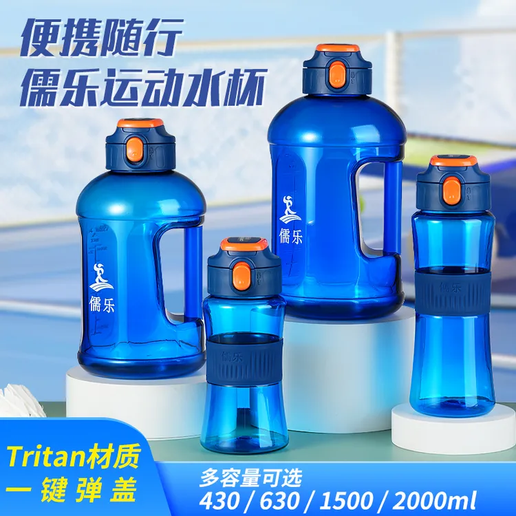 儒乐便携运动水杯大容量健身运动耐高温tritan吨吨桶弹盖直饮水壶