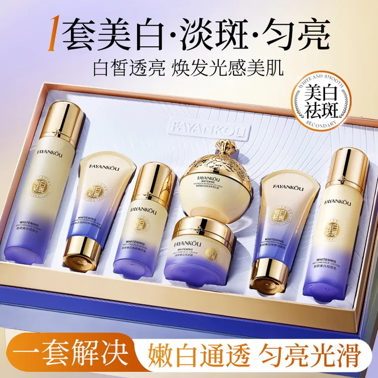 法颜蔻美白祛斑补水保湿嫩肤紧致焕发透亮护肤七件套装
