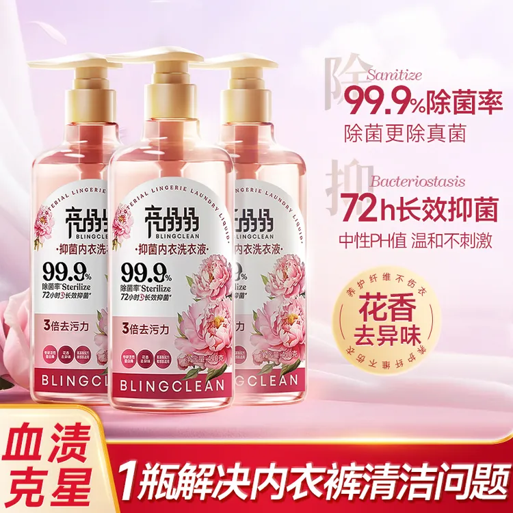 亮晶晶抑菌内衣洗衣液持久留香深层去污力