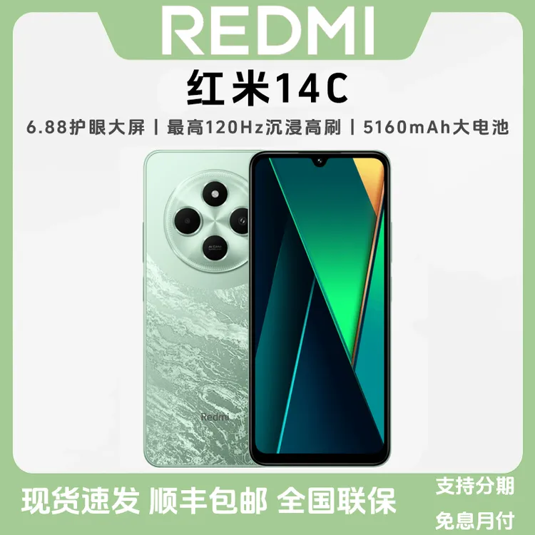 未拆封 Redmi/红米 14C 全网通双卡4G学生老人备用百元机智能手机