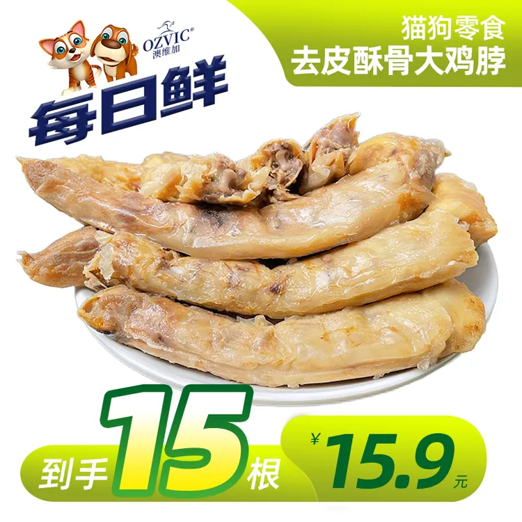 每日鲜 去皮酥骨大鸡脖 宠物零食狗零食通用商品图