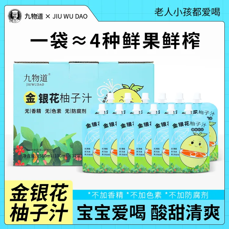 【整箱12袋】金银花柚子汁饮料夏天饮料寝室小饮品130ml*12瓶