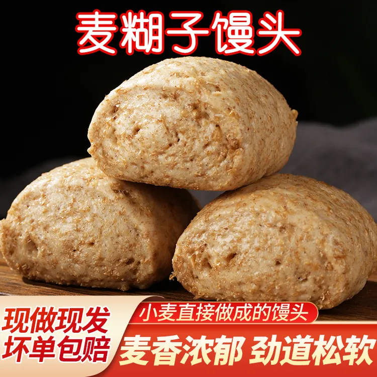 小麦糊纯全麦馒头老面发酵馍馍手工刀切方便速食无添加糖早餐杂粮