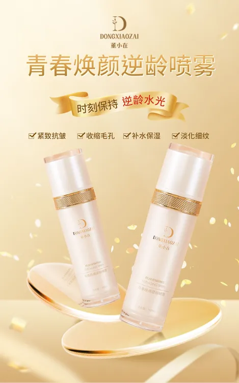 抗衰舒缓喷雾护肤水光补水妆前149保湿修护滋养提亮肤色抗皱紧致