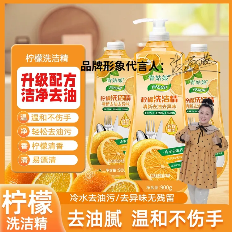 【洗洁精爆款】食品用精甘油清新柠檬香味护手不伤手去油去腥除异味