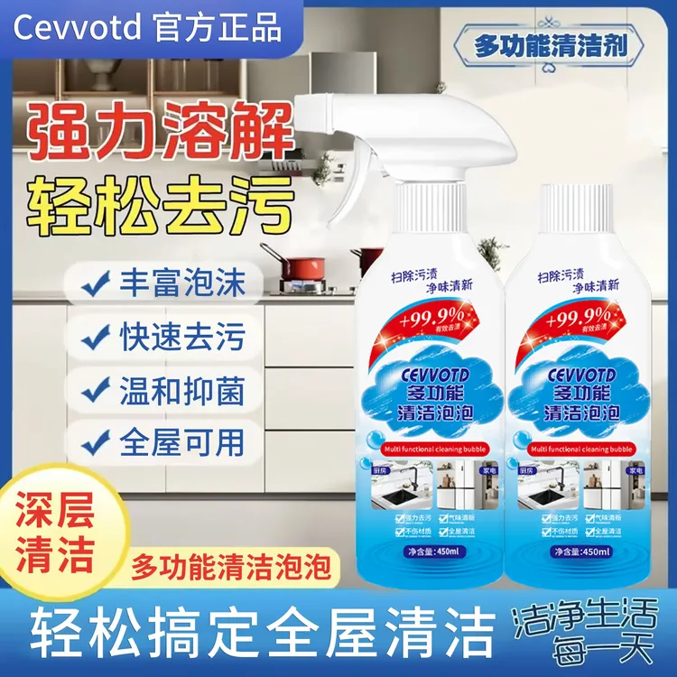【2瓶装】多功能清洁多效合一泡沫厨房油渍浴室玻璃水垢去污去油