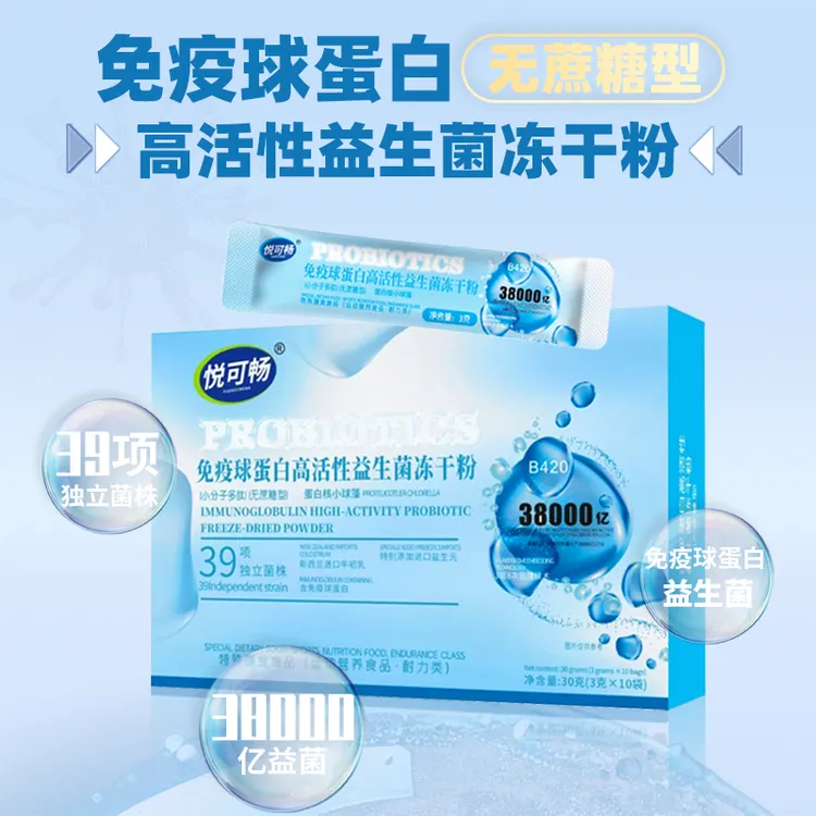 【粉丝福利】39种菌株38000亿高活性益生菌蛋白核小球