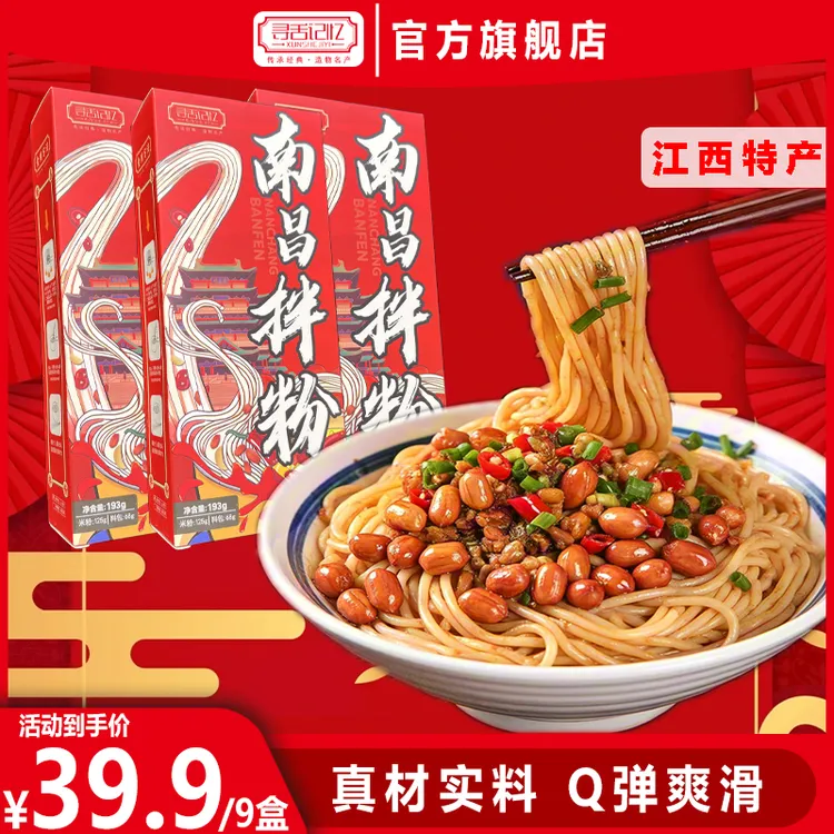 南昌拌粉江西特产193g/盒源头工厂直发速食拍一发9盒南昌南昌米粉