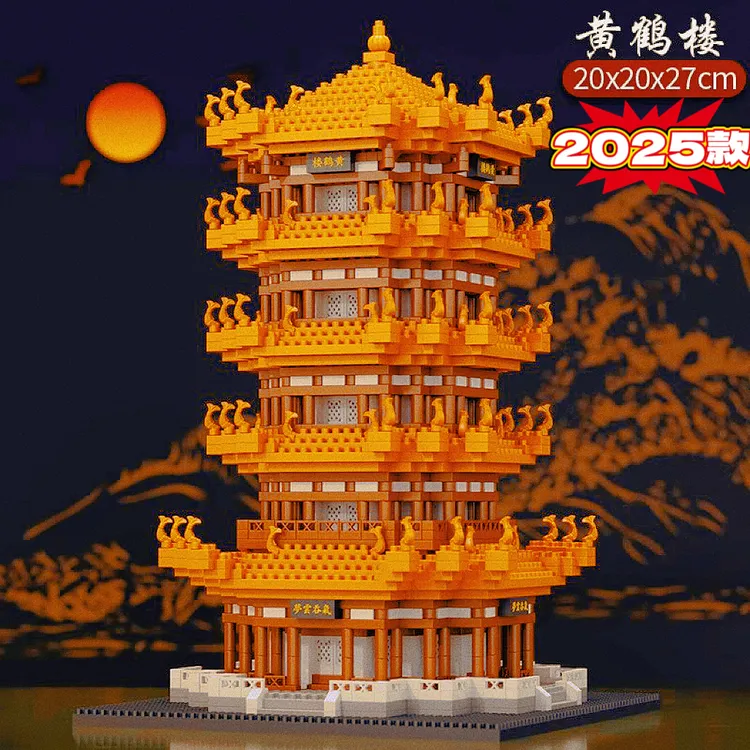 黄鹤楼正版积木拼装巨大型古建筑摆件6—18岁儿童益智男孩玩具礼物