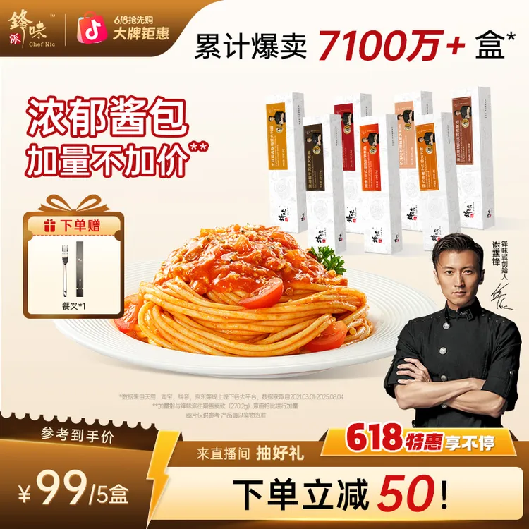 【意面5盒】锋味派意大利面番茄肉酱面速食半夜充饥食品早餐方便商品图