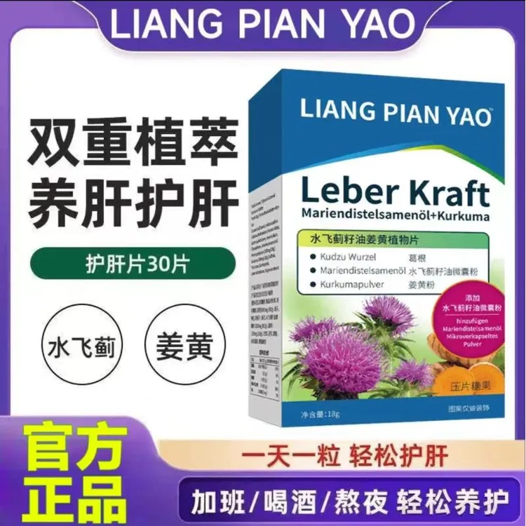 德国肝片水飞蓟修女同款配方护官方旗舰款奶蓟草