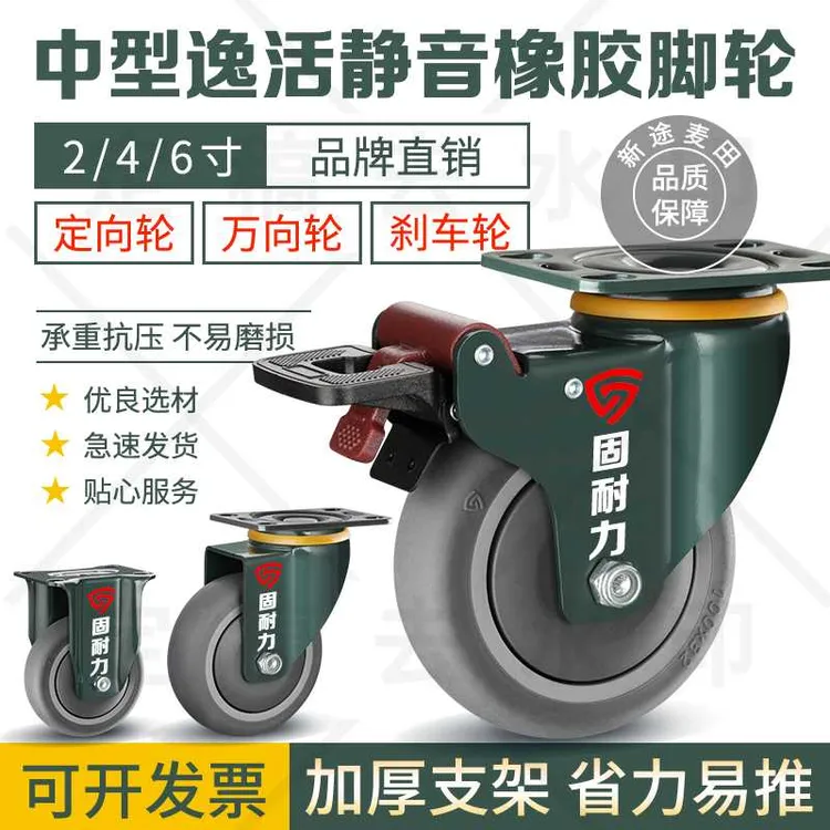 固耐力脚轮3/4/5寸中型TPR静音橡胶工业万向轮带刹车定向板车轮 