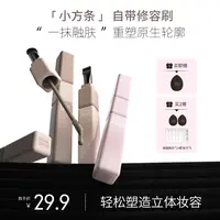【拍1发9】等于你小方条双头液体修容棒高光阴影提亮修饰新手必备