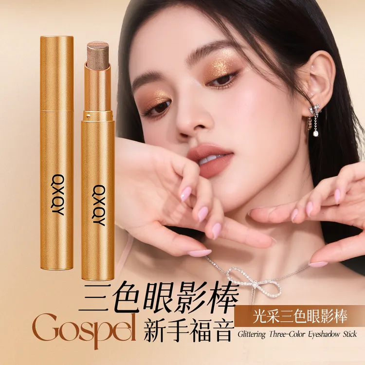 升级款三色渐变眼影棒一抹成型珠光细闪哑光适合初学者眼妆神器