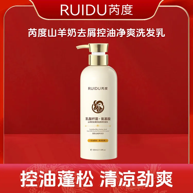 山羊奶去屑控油净爽洗发乳去屑洗护套装持久护发家用护发洗发水
