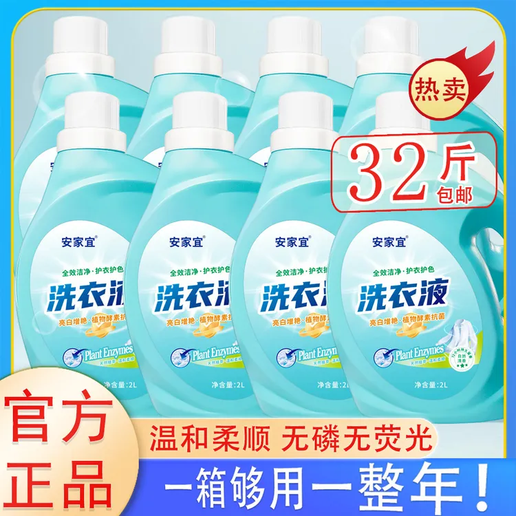 32斤持久留香柔顺洗衣液高效洁净官方正品无磷深层去污家庭囤货装