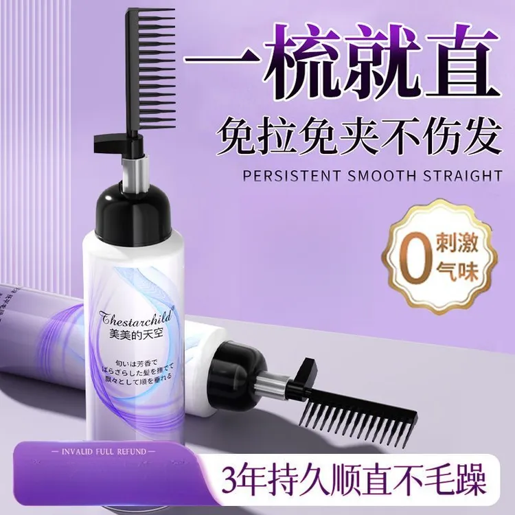 法国大牌正品免拉家用软化剂柔顺修复头发毛躁离子烫定型一梳直